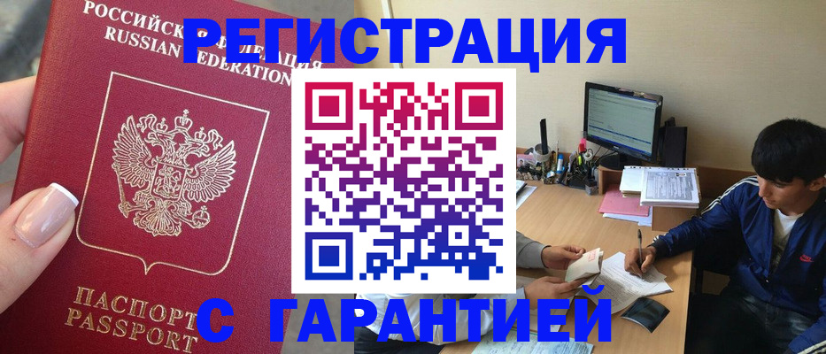 временная регистрация 2025 в Заволжье