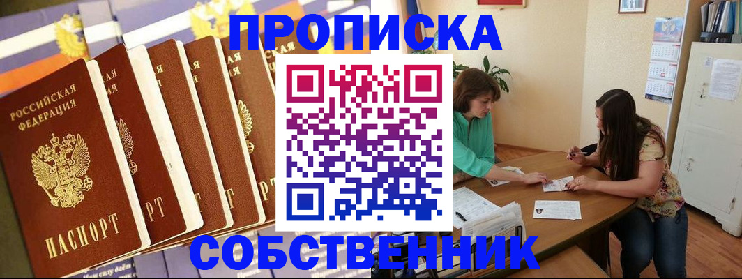 прописка паспорт в Заволжье